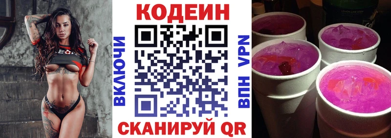 Кодеиновый сироп Lean Purple Drank  Купить где  Покачи 